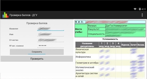 How to mod Проверка баллов ДГУ patch 4.0 apk for pc