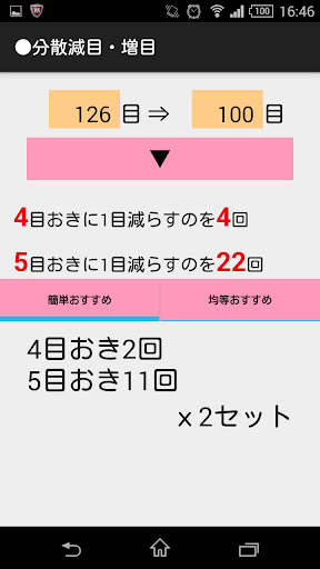 編み物計算＜ゲージ・分散減目・分散増目＞