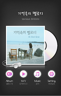 [벨,mp3]기억속의 멜로디_가슴을 울리는 명곡 모음 Screenshots 0