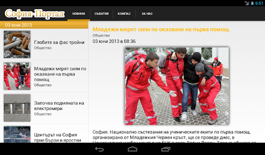 София Портал Screenshots 1