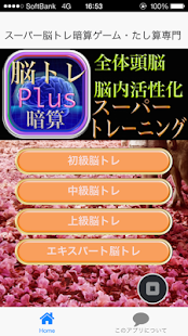 How to mod 全体頭脳脳内活性化スーパートレーニング暗算ゲーム・たし算専門 lastet apk for laptop