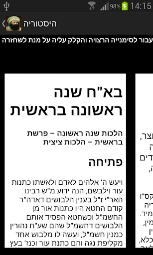 【免費書籍App】בן-איש-חי - Ben Ish Chai-APP點子