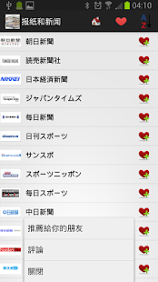 免費下載新聞APP|日本報紙和新聞 app開箱文|APP開箱王