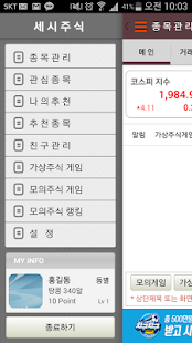 How to get 주식시세조회 / 모의주식게임 / 주식공부 - 세시주식 2.3.4 unlimited apk for pc