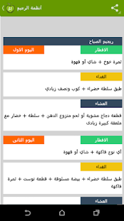 ريجيمك Screenshots 3