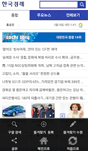 【免費財經App】경제통 - 뉴스 신문 시사 경제 금융 주식 증권 상식-APP點子