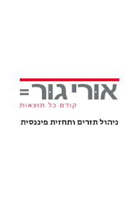 ניהול תזרים - עברית Screenshots 0