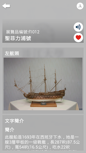 【免費工具App】淡江大學海事博物館-APP點子