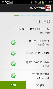 How to install הוט מובייל הגדרות רשת 2.4 apk for android