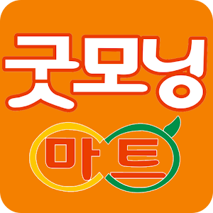 굿모닝마트 전주 하가 1.1