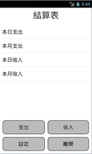 How to download 記帳小幫手 1.0 unlimited apk for pc