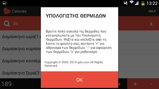 Free Υπολογιστής Θερμίδων APK for PC