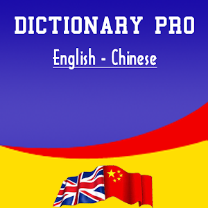 English Chinese Dictionary 書籍 App LOGO-APP開箱王