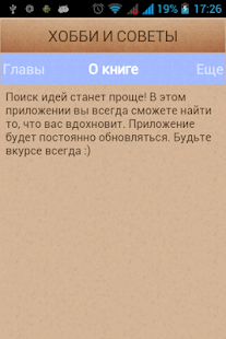 Download Хобби и советы APK