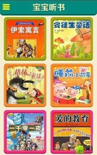 Free 宝宝听书 APK