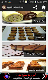 Download وصفات حلى القهوة APK