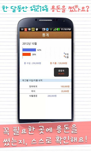 【免費財經App】용돈 기입장 AdFree-APP點子