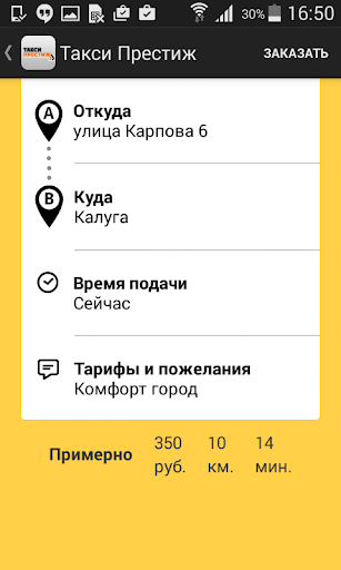 【免費交通運輸App】«Такси Престиж» Калуга-APP點子