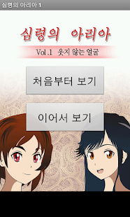 How to download 키네틱 노벨 - 심령의 아리아 - 1 2.0 mod apk for android