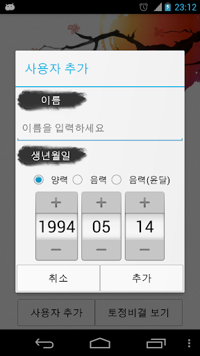 【免費生活App】토정비결 오리지널! 2020년까지 무료-APP點子