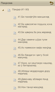 Free Пандномаи Анушервон APK for Android