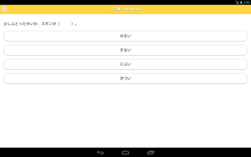 免費下載教育APP|日語３ Lite (JLPT N3) app開箱文|APP開箱王