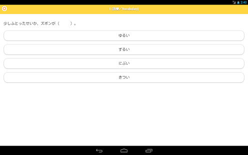 download JAPANESE 3 Lite (JLPT N3) free