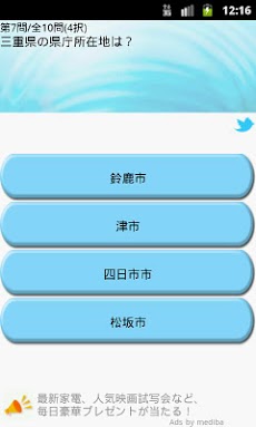 47都道府県クイズ 地理クイズシリーズ Androidアプリ Applion