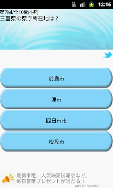 47都道府県クイズ－地理クイズシリーズのおすすめ画像2