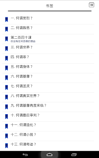 奇迹课程学员练习手册APP简体版 Screenshots 10