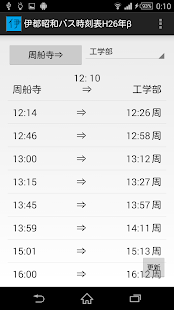 Free Download 伊都昭和バス時刻表H28 APK