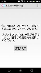 重複連絡先削除App Screen 2