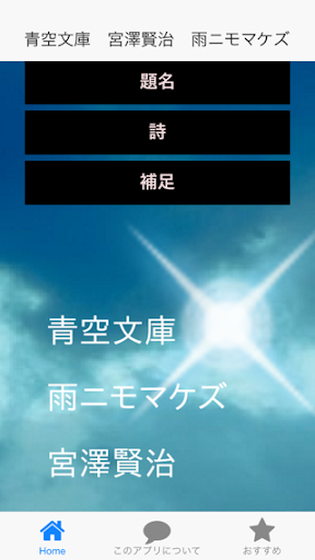 【免費書籍App】青空文庫　宮沢賢治　雨ニモマケズ-APP點子