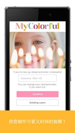 MyColorful - 供您制作可爱又时尚的视频！