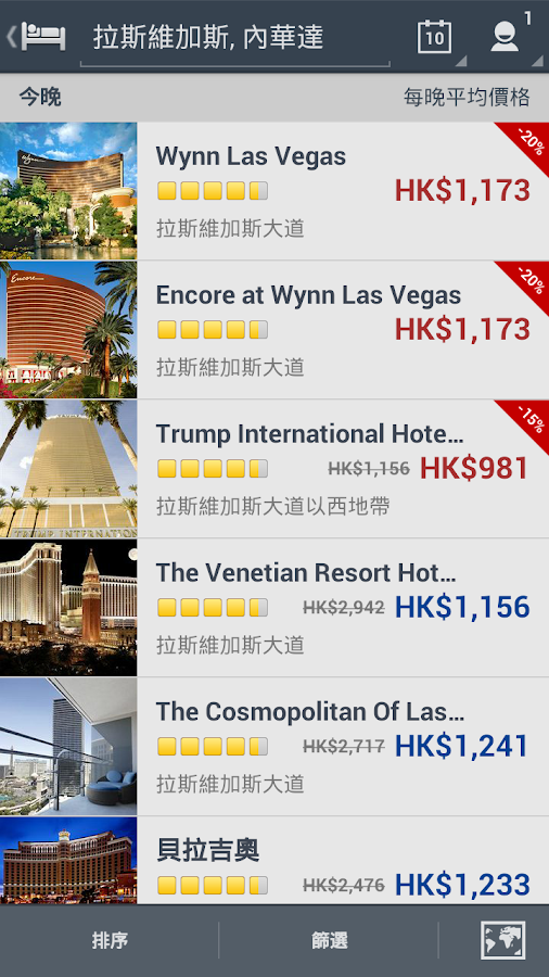 Expedia 智遊天下網  -  飯店及機票預訂 - screenshot