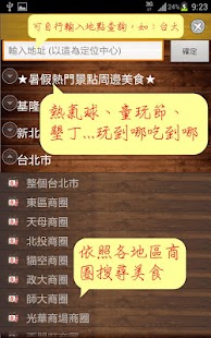 Free 電視美食 - ★藝人推薦★美食APP新選擇！(贊助) APK for PC