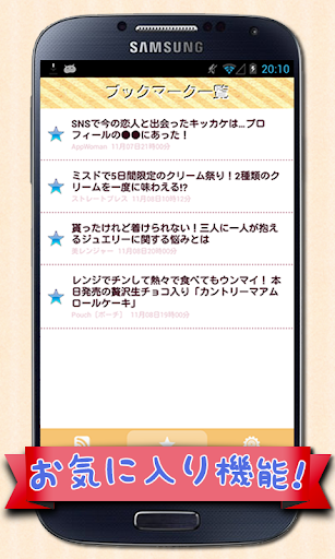 【免費新聞App】女子ニューース｜芸能,コスメ,恋愛-APP點子