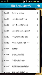 英語900句（正體版） - 1mobile台灣第一安卓Android下載站
