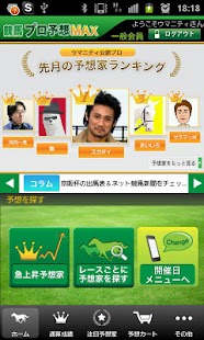 How to mod 競馬プロ予想MAX patch Varies with device apk for pc