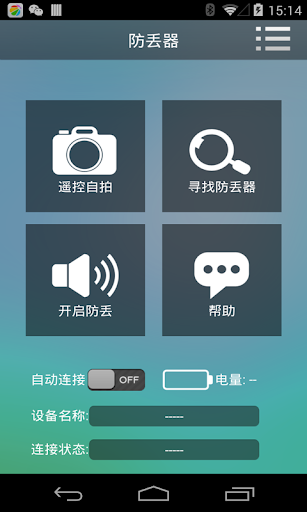 【免費攝影App】防丢自拍器-APP點子