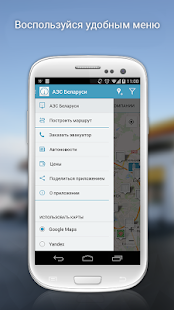 АЗС Беларуси Screenshots 6