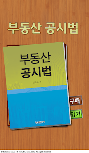 How to install 부동산 공시법 1.0 unlimited apk for android