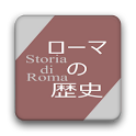 ローマの歴史とガリア戦記・内乱記 logo