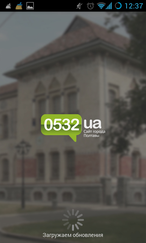Полтава City Guide Screen 1