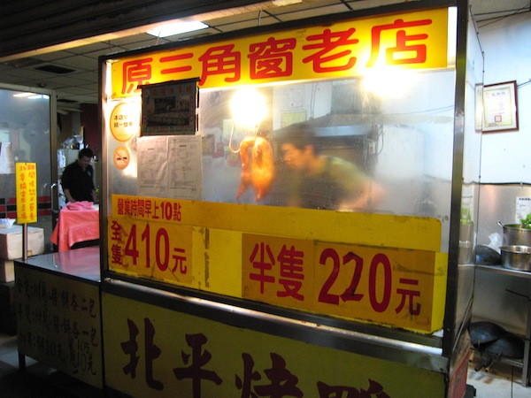 [食記] 板橋 雲林真吳記鴨莊（北平烤鴨）