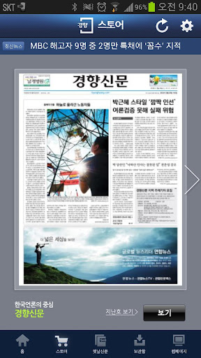 【免費新聞App】경향 뉴스진-APP點子