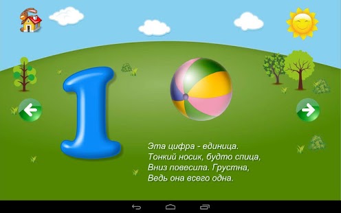 download 1А: Изучаем цифры (для детей) free