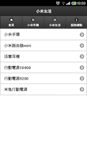 How to get 小米台灣-產品簡介 1.0.0 apk for pc