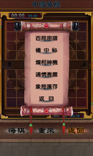 Free Chinese chess APK for Android
