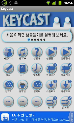 KeyCast 영어듣기 정복 -모션LMS 영어공부